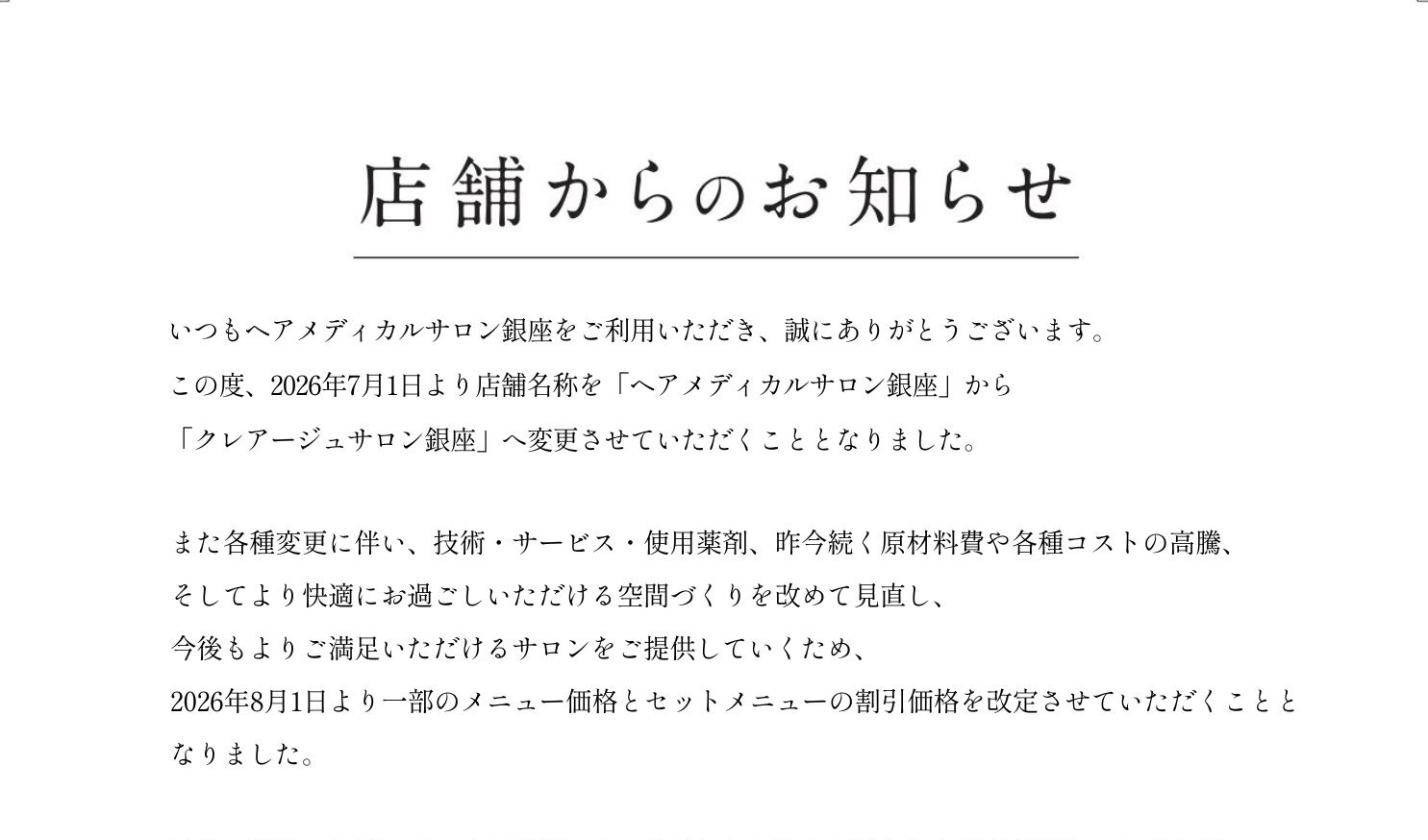 ginza_kakaku01v4.jpg